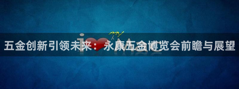 云顶集团董事长林东简历照片